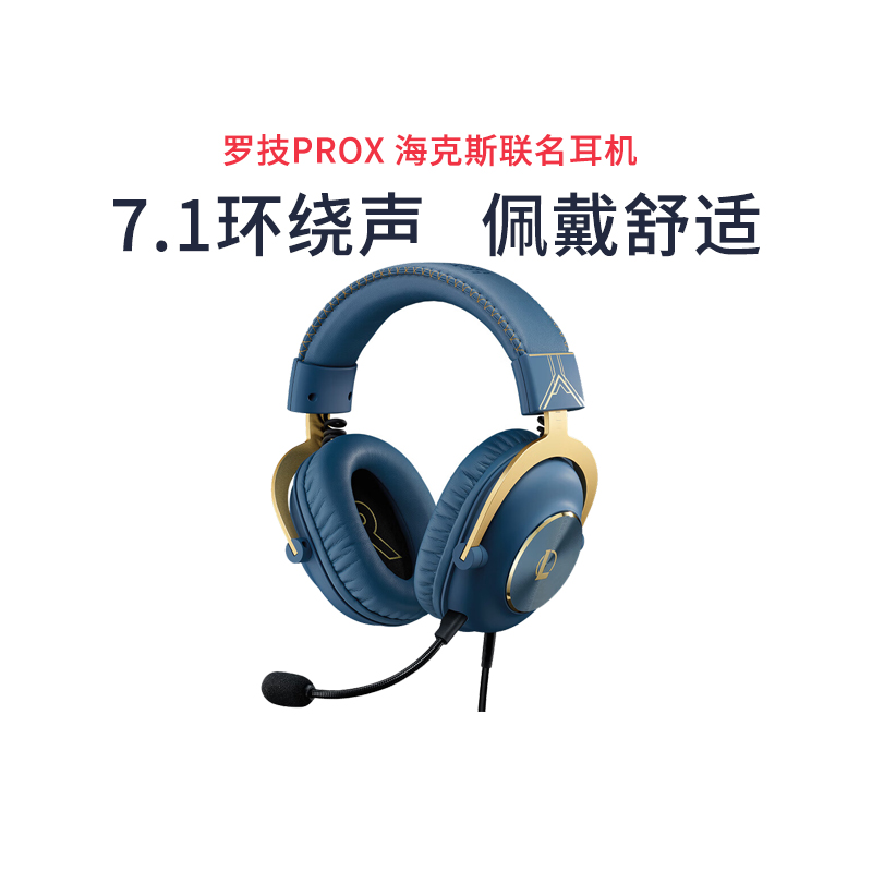 罗技7.1声道降噪麦克风gprox耳机