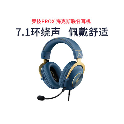 罗技7.1声道降噪麦克风gprox耳机