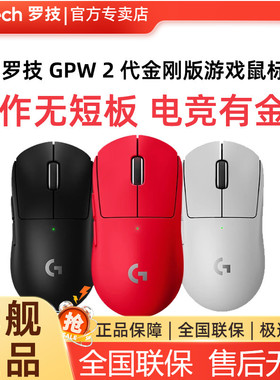 罗技GPW二代粉色无线鼠标gpw2轻量化电竞游戏logi狗屁王GPRO