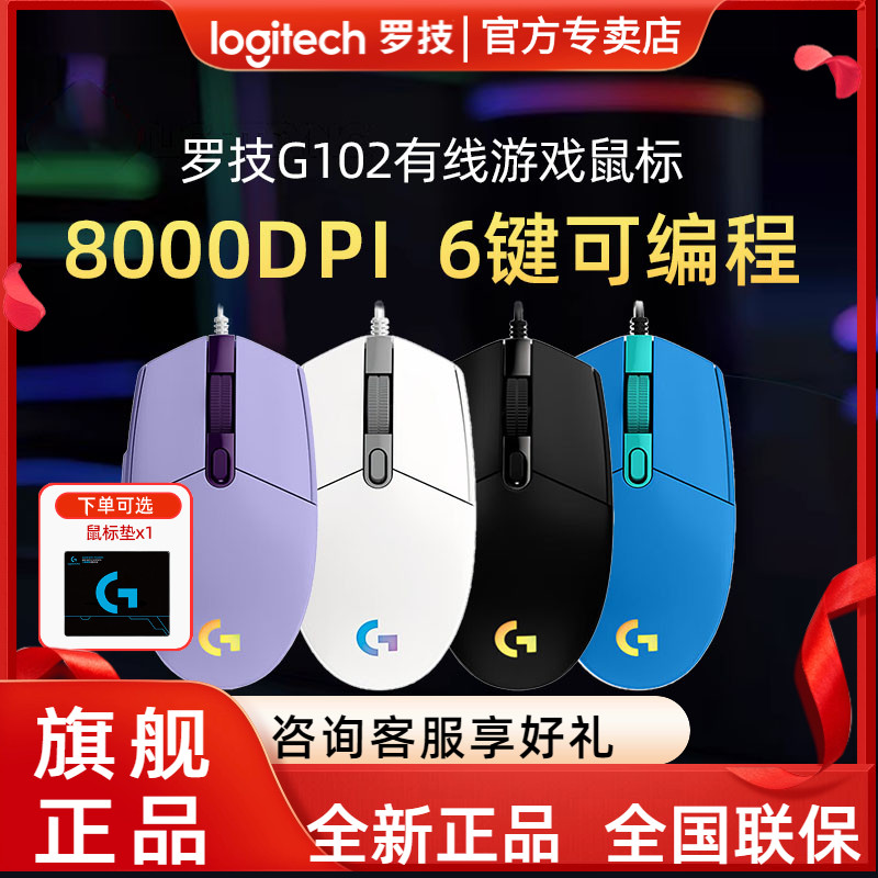 罗技RGB灯g102二代有线游戏鼠标