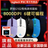 Проводная игровая мышь Logitech G102 второго поколения с RGB-подсветкой, периферийные устройства для офисного настольного компьютера, CF, киберспорт LOL