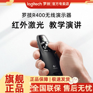 罗技R400 R500sUSB无线演示器PPT翻页笔教师多媒体幻灯片电子教鞭