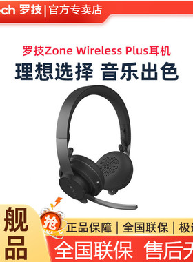 罗技Zone Wireless UC teams无线蓝牙耳机多设备连接无线充电降噪