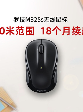 罗技M325s无线鼠标USB家用办公便携左右手省电笔记本m235小巧滑鼠