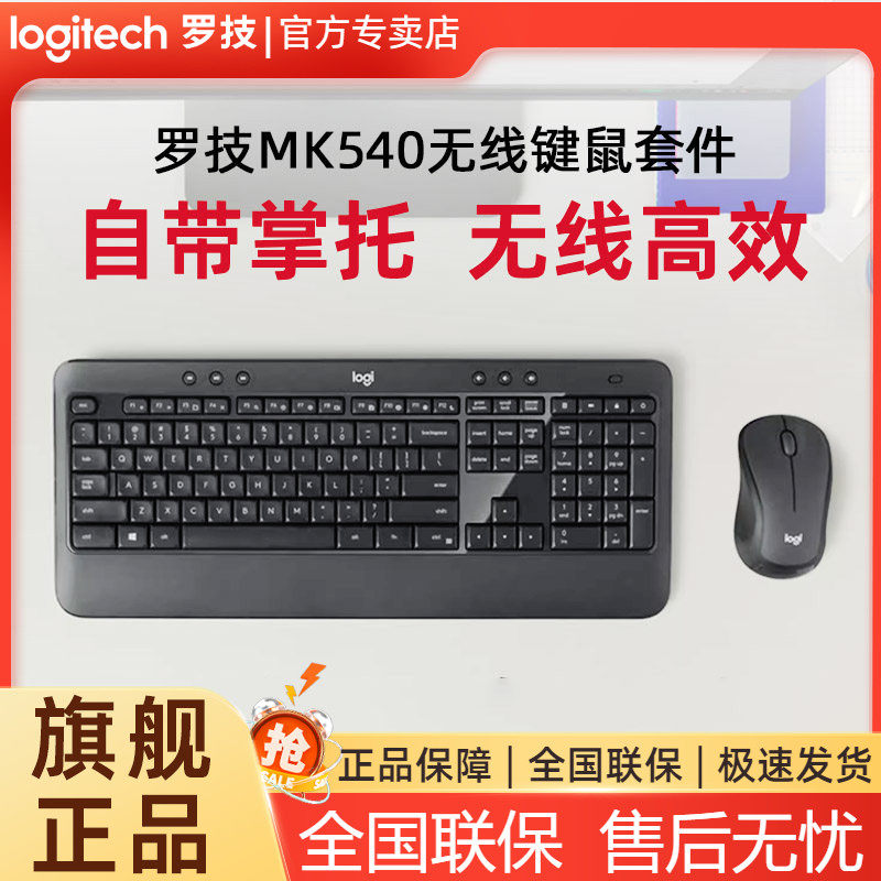 罗技MK540无线键盘鼠标mk346P键鼠套装笔记本台式机打字办公电脑,电脑硬件/显示器/电脑周边,键鼠套装,淘宝优惠券,粉丝福利购,淘宝优惠卷
