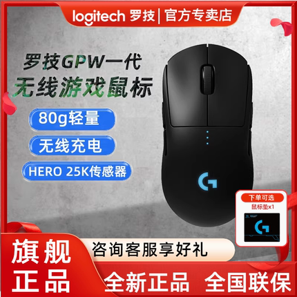 罗技gpw无线游戏鼠标狗屁王1代g pro一代机械台式电脑机械电竞
