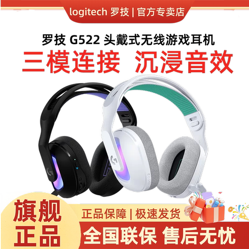 罗技G522无线头戴式电竞耳机