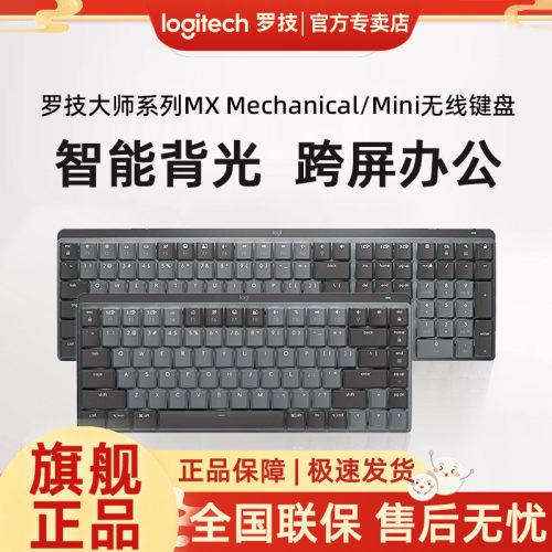 罗技红轴无线机械键盘无