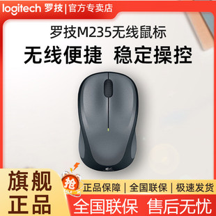 罗技M235无线鼠标便携家用男女游戏办公笔记本台式 电脑省电