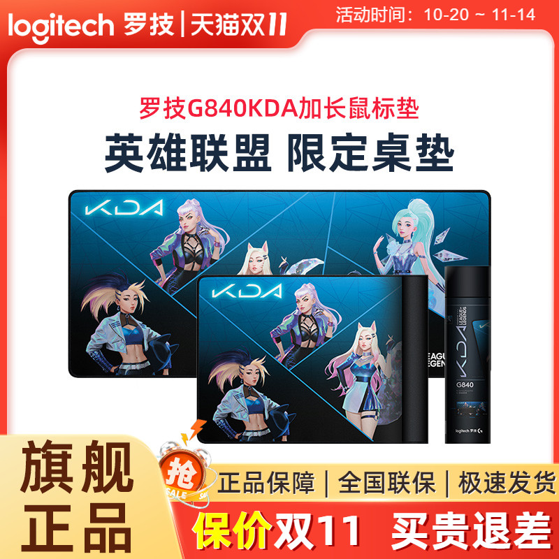 kda限定版无线罗技鼠标垫