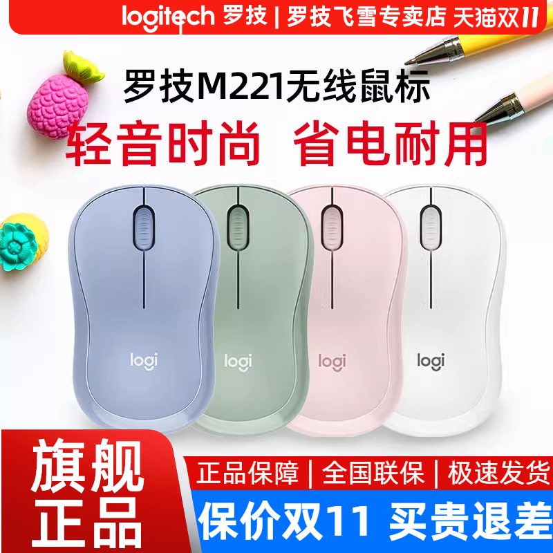 罗技M221无线静音鼠标办公蓝粉色绿白商务笔记本台式便携m220