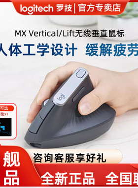罗技人体工学系列 MX Vertical无线垂直鼠标蓝牙跨屏充电lift