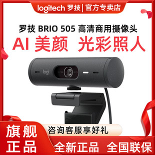 罗技Brio505商用全高清摄像头电商直播内置麦克风办公网课