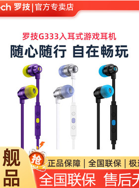 罗技G333入耳式游戏耳机KDA电竞耳机电脑听歌带线控麦克风