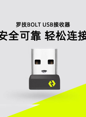 罗技无线bolt接收器usb mx keys mini/pop 系列/m650l/m750l/lift