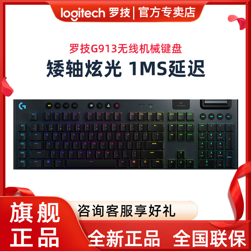 罗技G913TKL无线游戏有线机械键盘电竞蓝牙充电矮轴青红茶轴背光