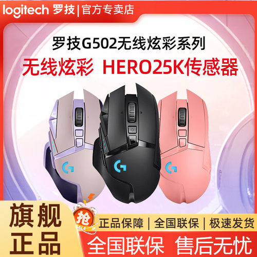 罗技无线游戏鼠标充电HERO25K