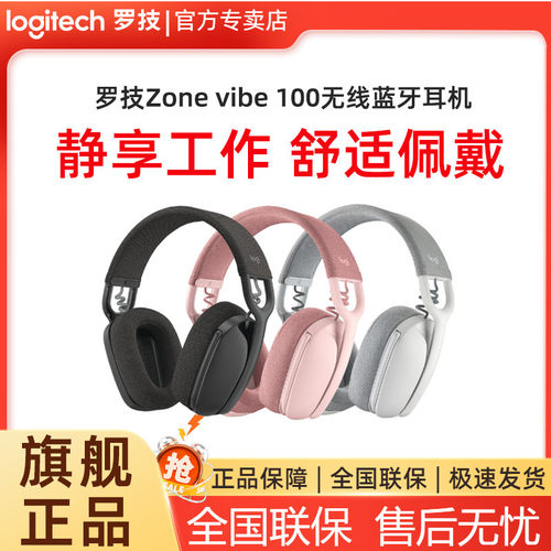 罗技无线蓝牙耳机静享工作