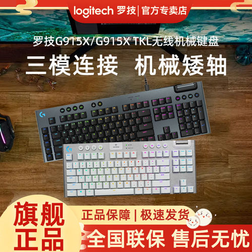罗技G915XTKL游戏键盘超薄机械