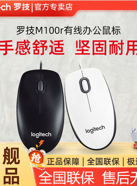 罗技M100r/M110有线鼠标笔记本电脑办公游戏左右手通用商务m90