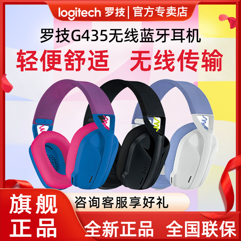 罗技G435无线蓝牙电竞游戏头戴式耳机充电带麦克风手机电脑游戏