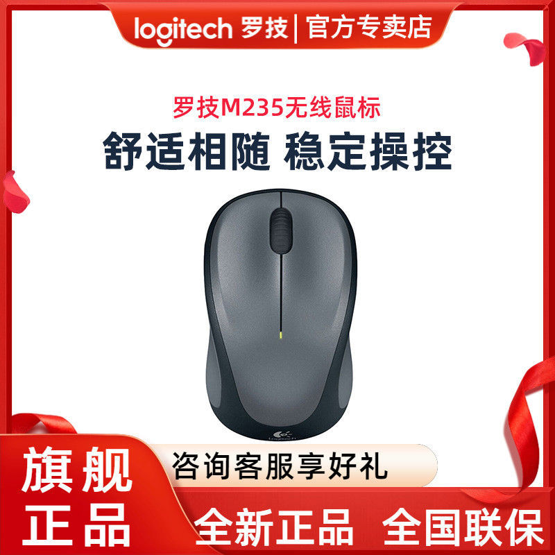 罗技m235无线鼠标优联便携