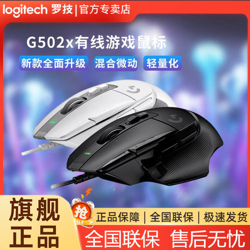 罗技全新G502x有线游戏鼠标轻量
