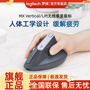 罗技人体工学系列 Vertical无线垂直鼠标蓝牙跨屏充电lift