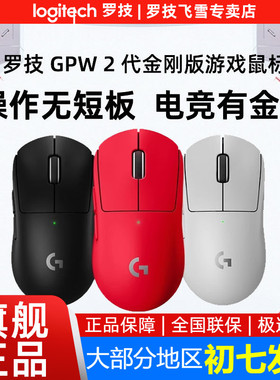 罗技GPW二代金刚无线鼠标gpw2轻量化电竞游戏logi狗屁王GPRO