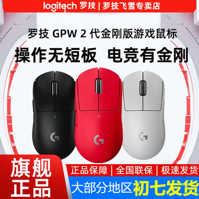 罗技GPW二代金刚无线鼠标