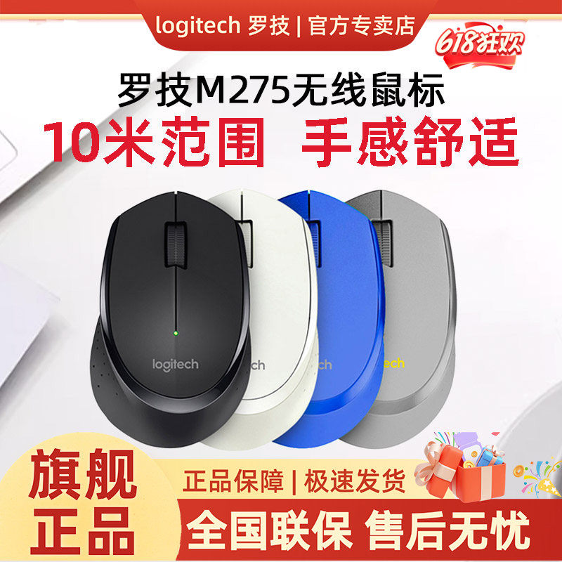 罗技M275白黑蓝无线鼠标usb笔记本台式电脑商务办公家用280