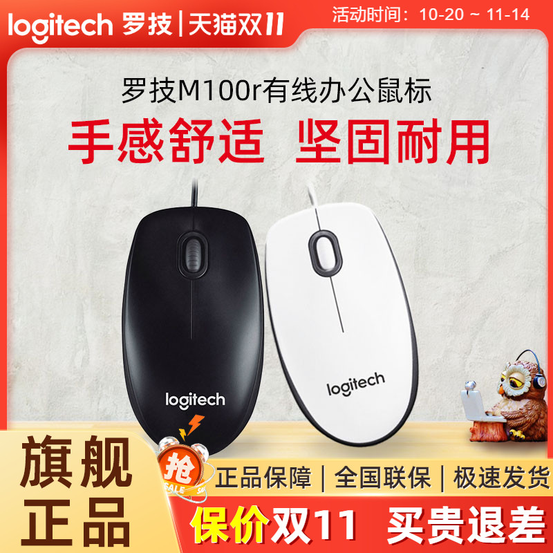 罗技M100r/M110有线鼠标笔记本电脑办公游戏左右手通用商务m90