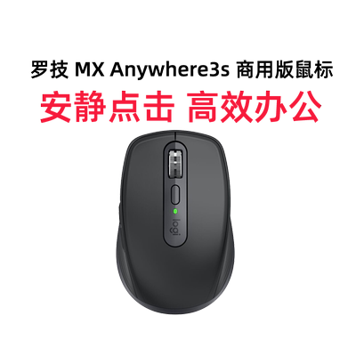 MXAnywhere3S商用版无线鼠标