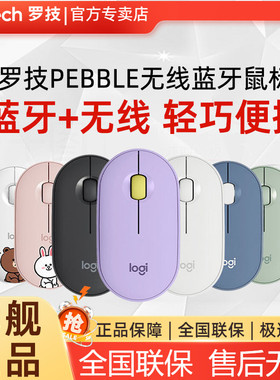 罗技LOGITECH PEBBLE无线蓝牙双模轻音鼠标电话时尚超薄便携可爱