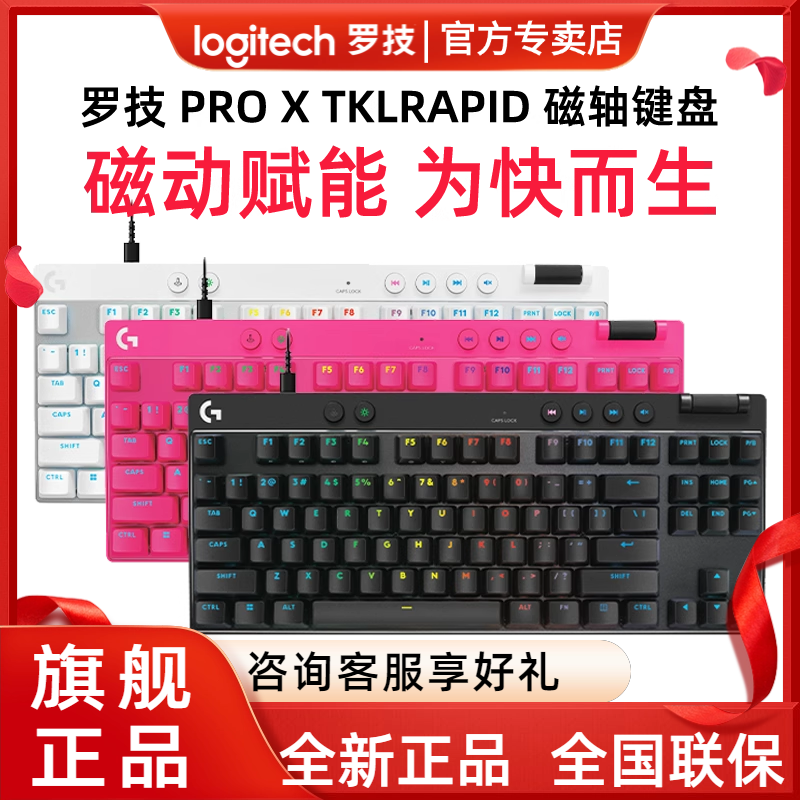 GPROXTKLRAPID磁轴游戏键盘