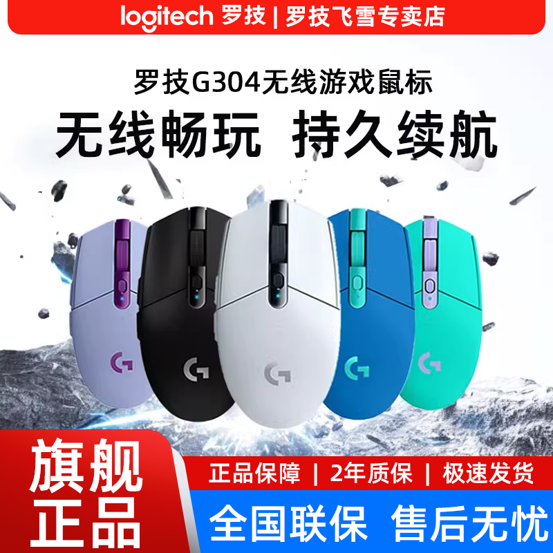 罗技G304游戏无线鼠标黑白蓝紫绿台式电脑笔记本g304