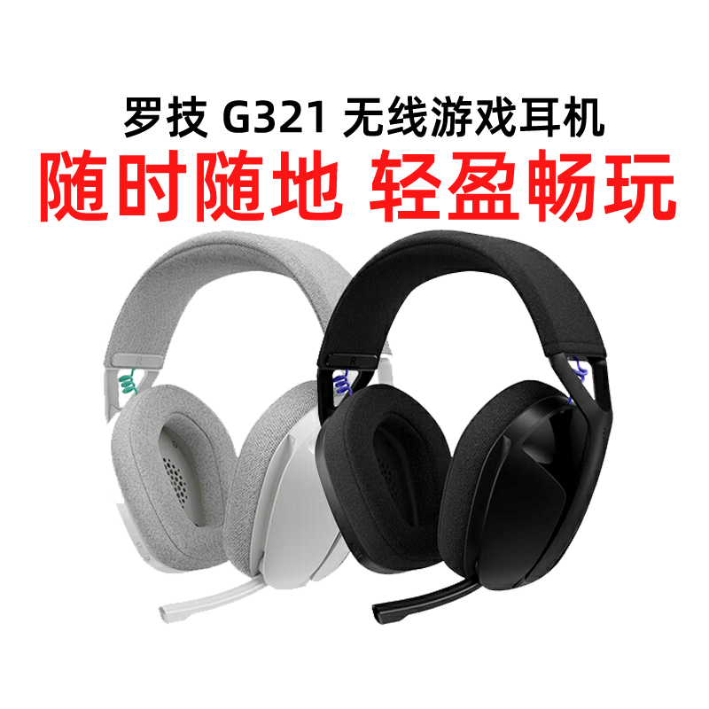 罗技风铃系列G321无线游戏耳机蓝牙电竞外设电脑双模轻量化舒适