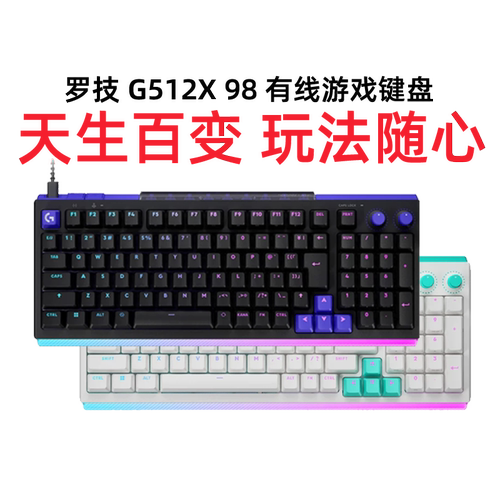 罗技G512X98有线热插拔磁轴键盘