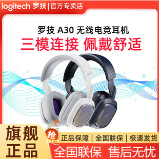 罗技ASTRO A30无线游戏电竞耳机三模蓝牙降噪麦克风头戴式耳麦