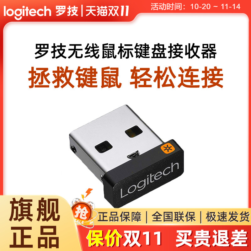 罗技USB接收器信号蓝牙