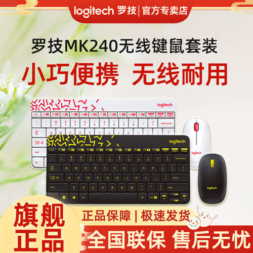 罗技无线键鼠套装USB便携小巧