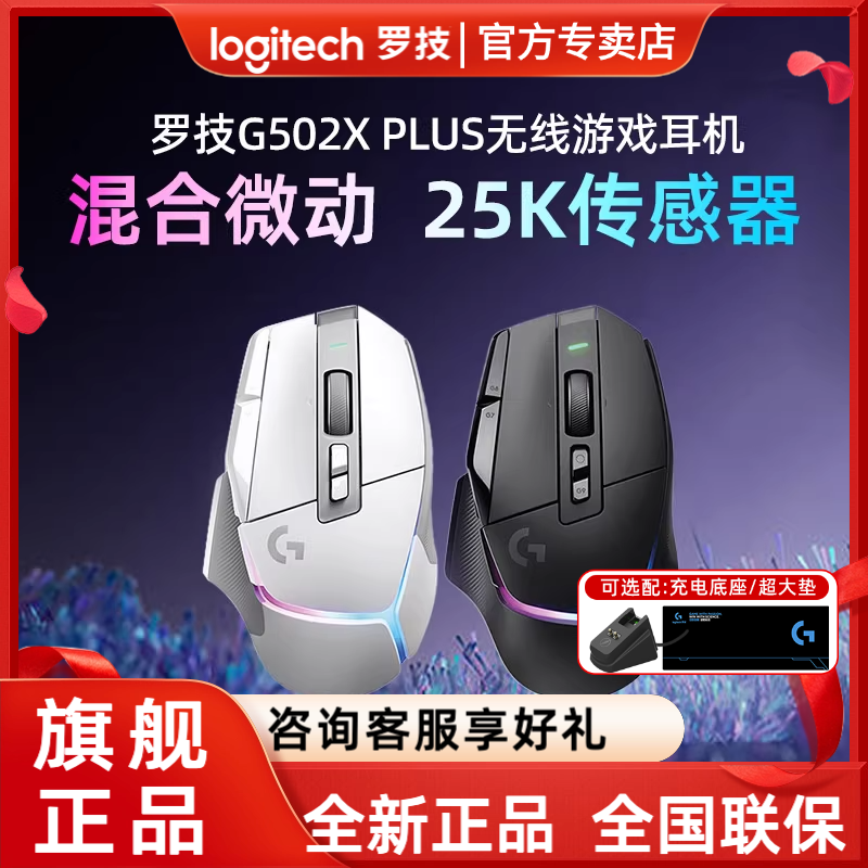 罗技typec快充G502升级无线鼠标