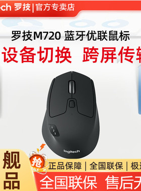 罗技M720无线蓝牙鼠标办公游戏笔记本电脑便携省电男女生商务大手