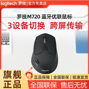 罗技M720无线蓝牙鼠标办公游戏笔记本电脑便携省电男女生商务大手