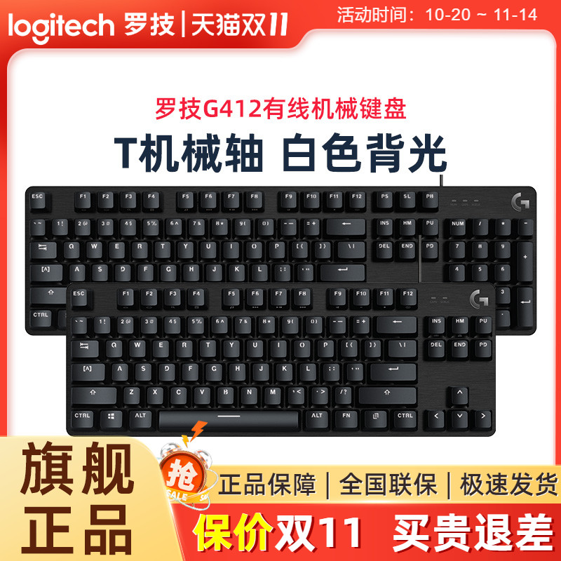 罗技G412SE TKL有线机械游戏键盘白色背光104/87键电竞类茶轴