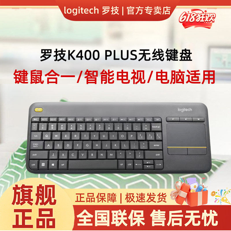 罗技K400Plus无线键盘触摸板电脑笔记本智能电视多媒体安卓