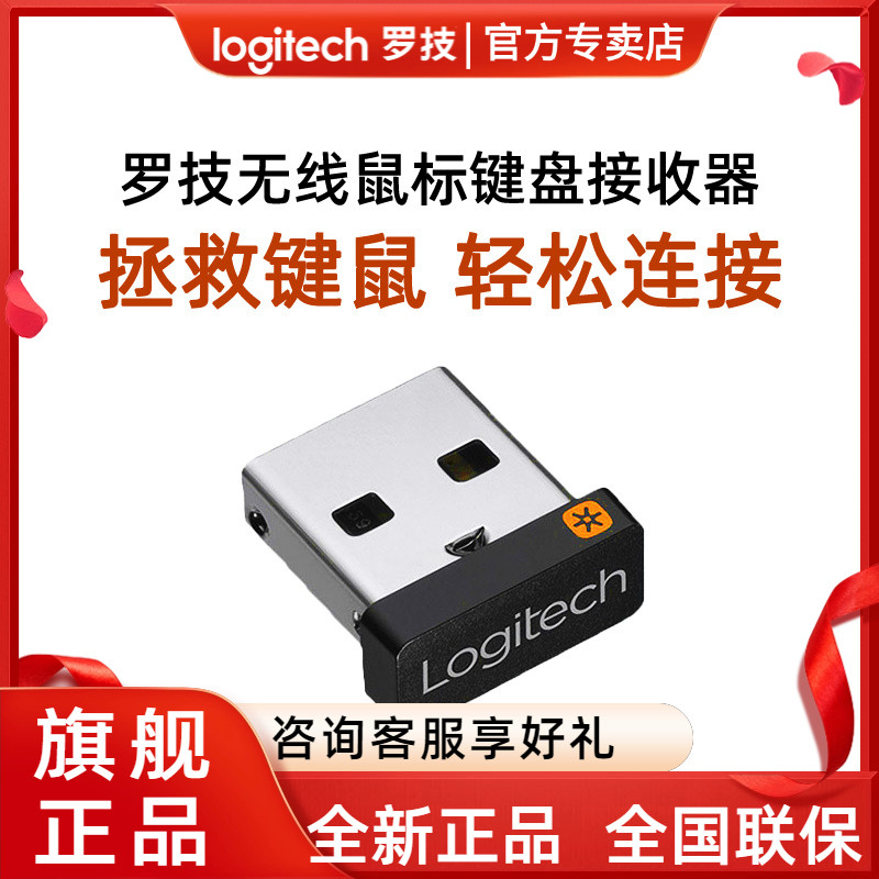 罗技USB接收器信号蓝牙