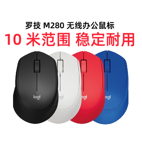 罗技M280无线便携鼠标