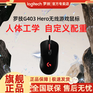 罗技G403hero有线鼠标电竞游戏吃鸡台式 笔记本专外设g703有线