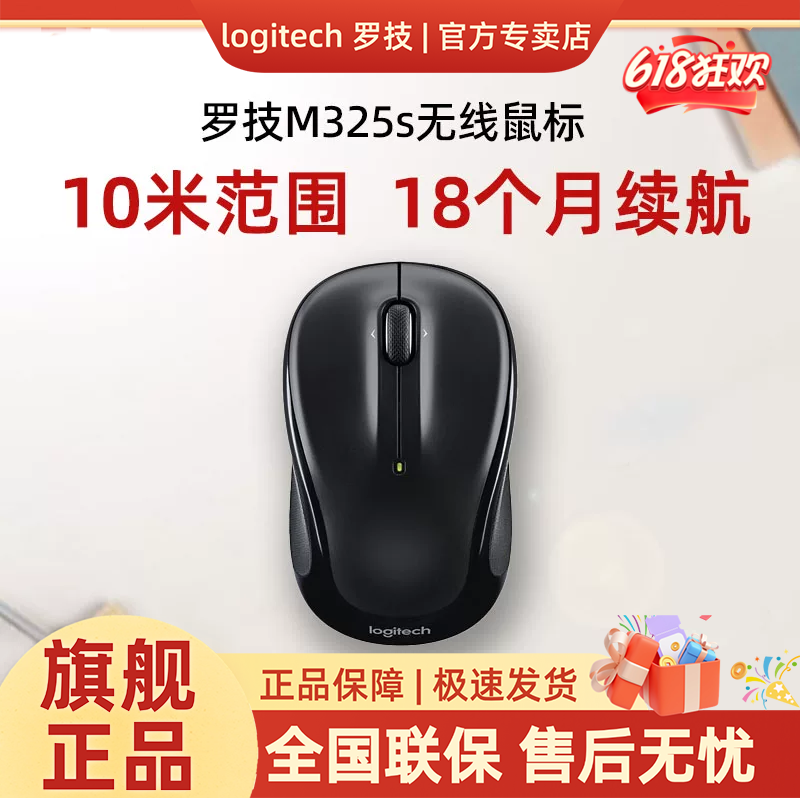 罗技M325s无线鼠标USB家用办公便携左右手省电笔记本m235小巧滑鼠
